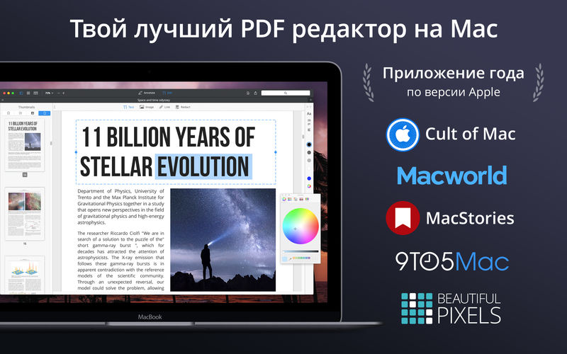 Скриншот PDF Expert Скриншот PDF Expert