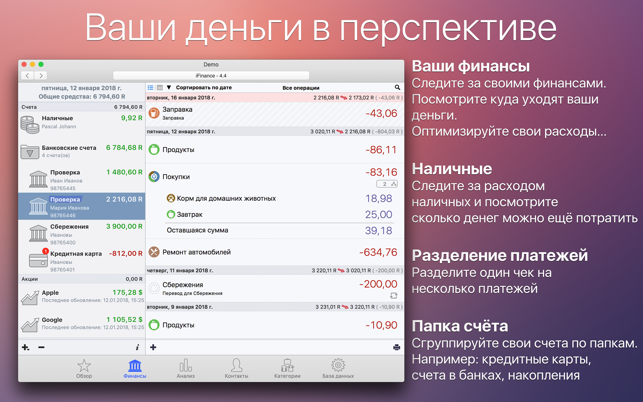 Скриншот iFinance 4 Скриншот iFinance 4