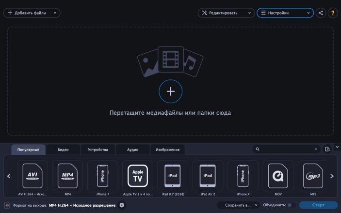 Скриншот Movavi Video Converter 22 Premium Скриншот Movavi Video Converter 22 Premium