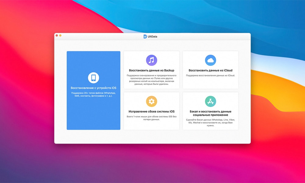 Скриншот UltData Скриншот UltData