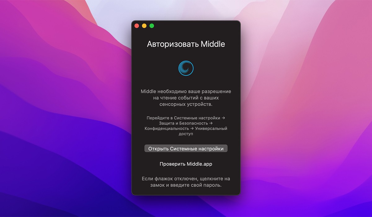 Скриншот Middle Скриншот Middle