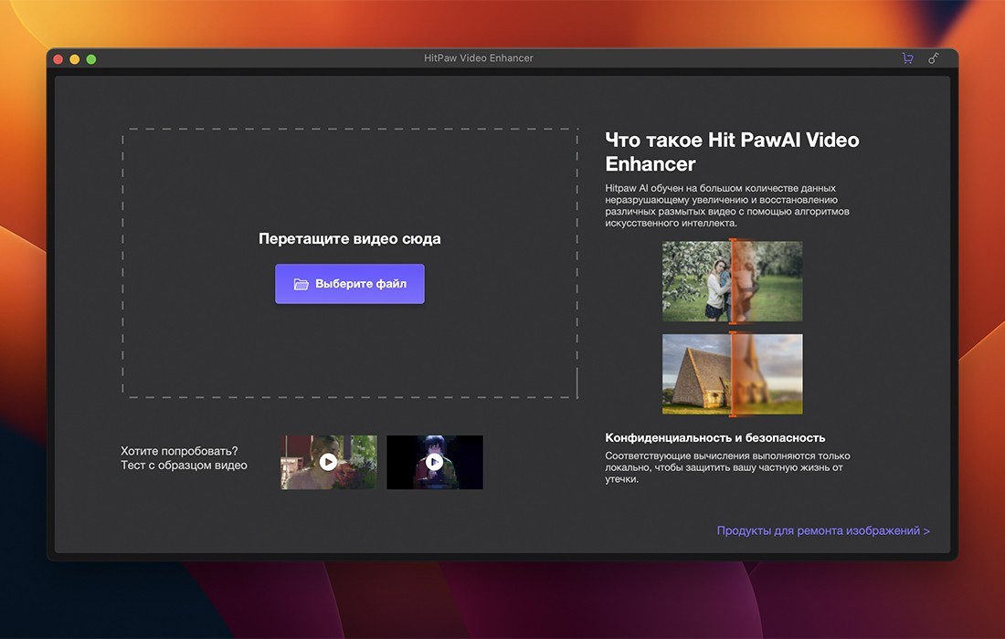Скриншот HitPaw Video Enhancer Скриншот HitPaw Video Enhancer