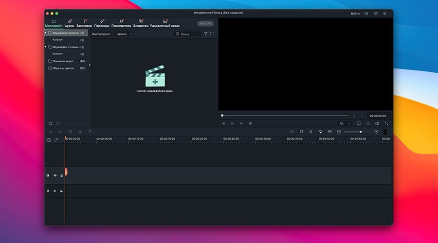 Скриншот Wondershare Filmora X Скриншот Wondershare Filmora X