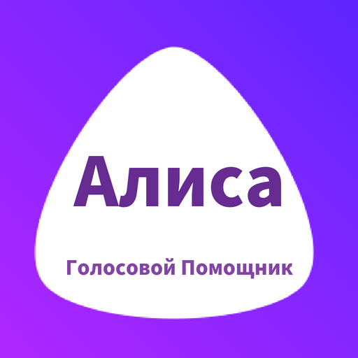 Помощник "Алиса" от Яндекса как уникальное решения для автоматических карнизов Помощник "Алиса" от Яндекса как уникальное решения для автоматических карнизов