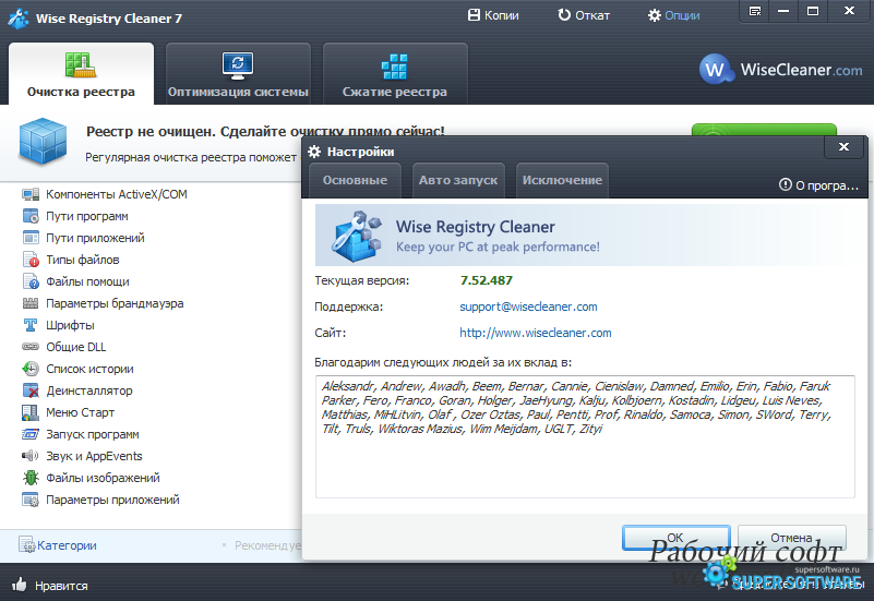 Скриншот wise registry cleaner