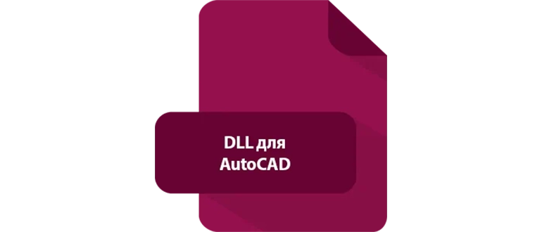 DLL  AutoCAD 2023