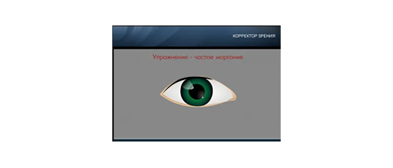 Eye Corrector 1.0