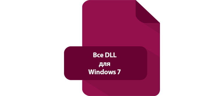 DLL-    Windows 7 x32/64 Bit